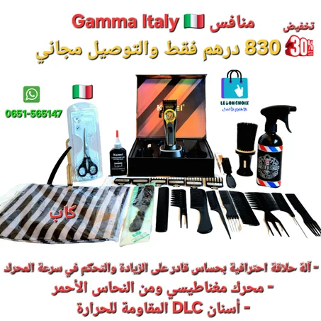 باك الحلاقة الاحترافي المتكامل