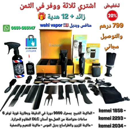 باك الحلاقة Kemei الاحترافي