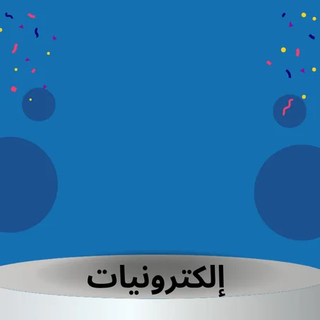 الكترونيات