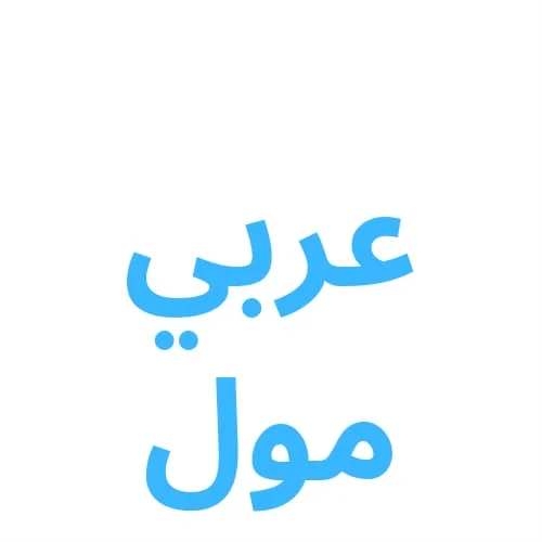 3arabimal