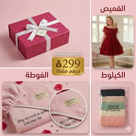 👑باك العروسة المتكامل والراقي👑