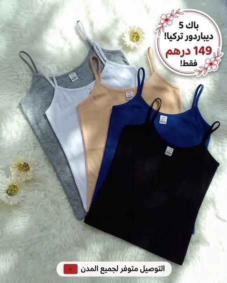 باك الأناقة الأساسي: 5 ديباردورات قطنية تركية ممتازة.. بـ 149 درهم فقط!