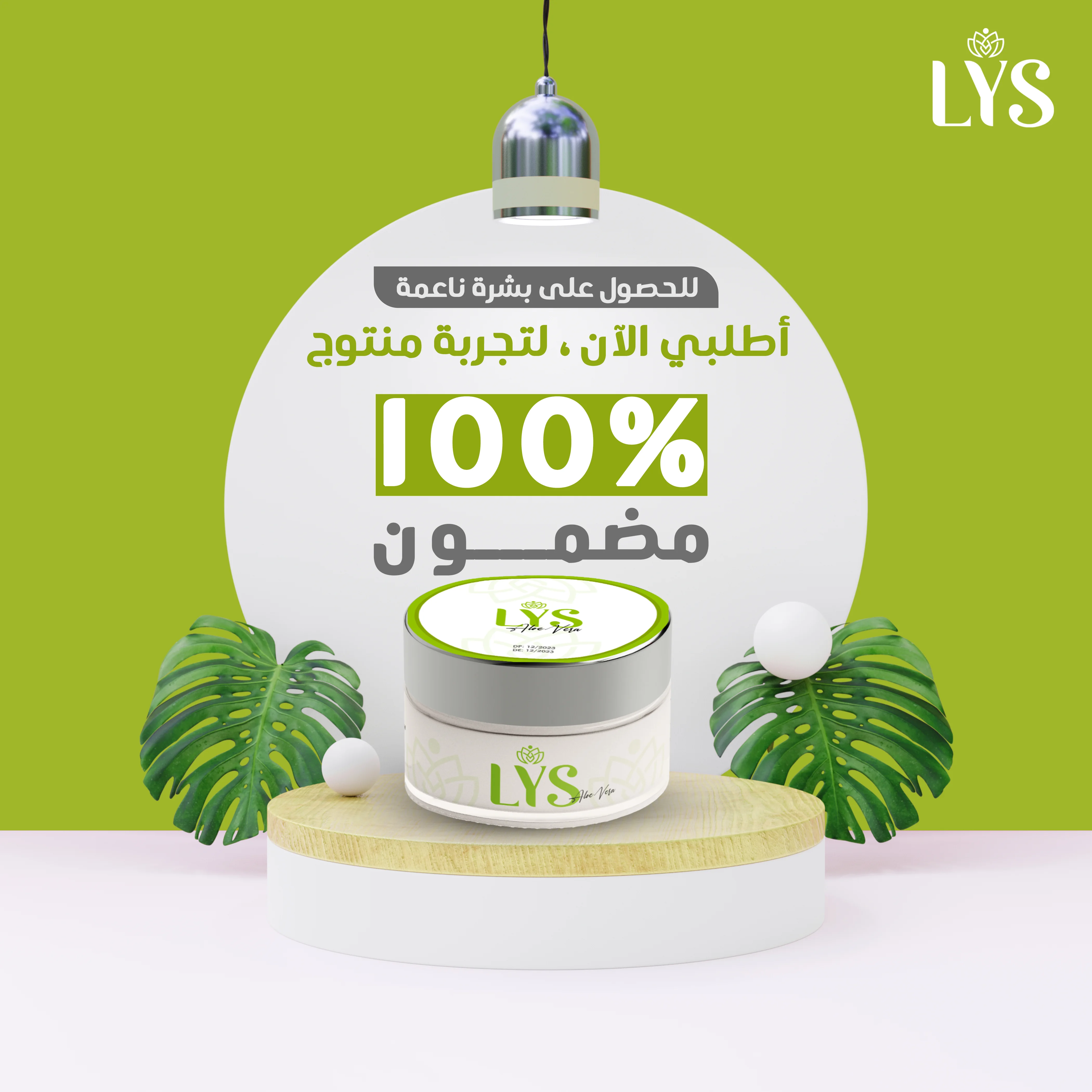 كريم الليل بخلاصة الألوفيرا لتغذية و ترطيب معمقين