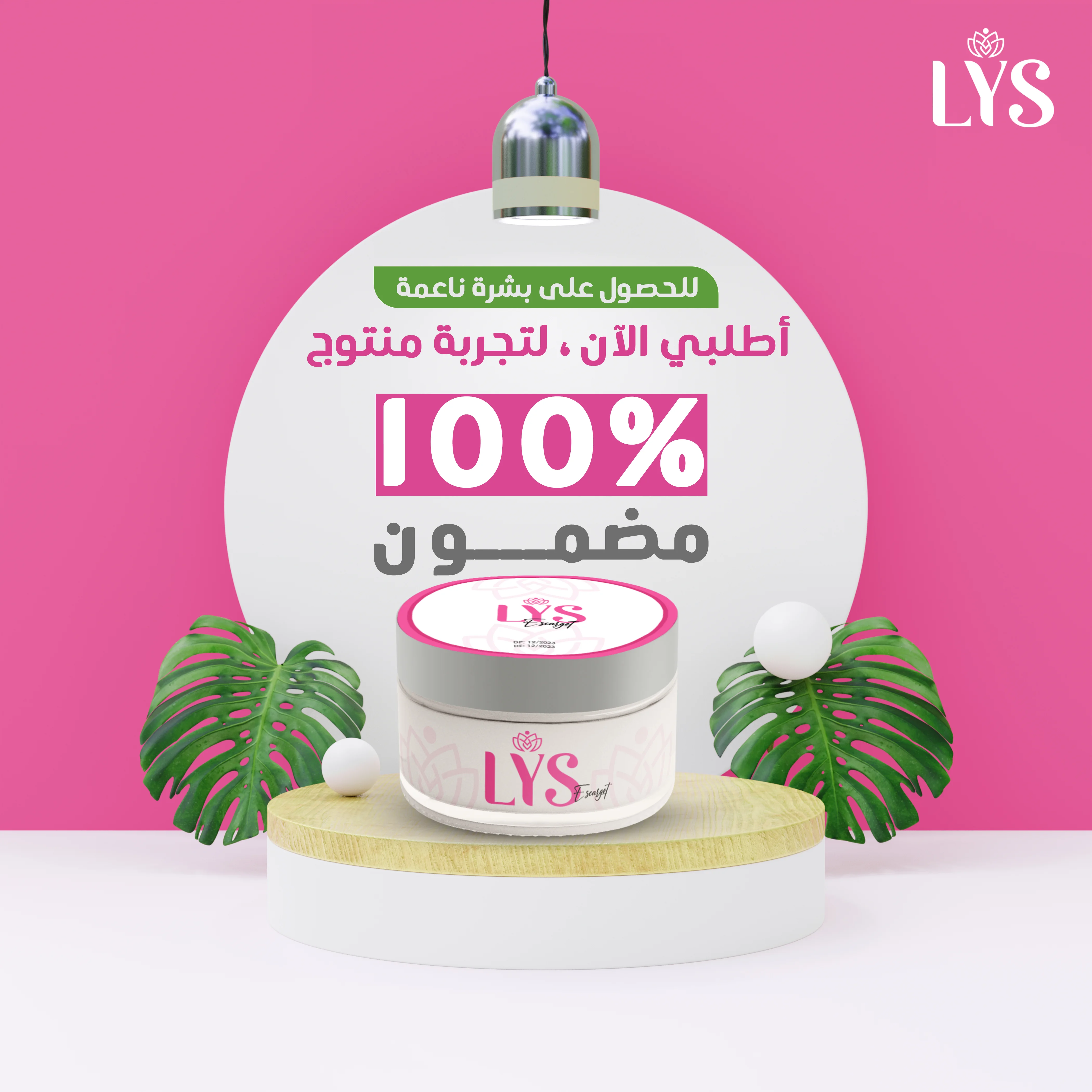 كريم النهار بخلاصة الحلزون لتفتيح وحماية للبشرة