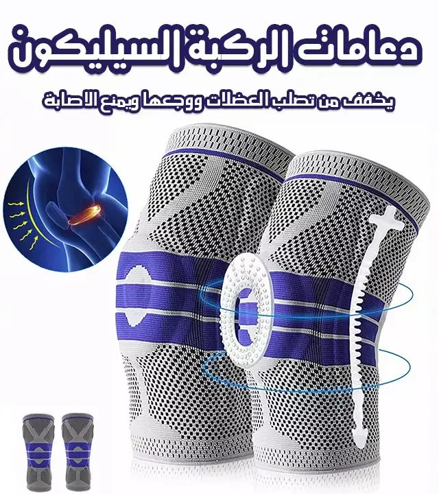 دعامة ركبة واحدة عالية المرونة