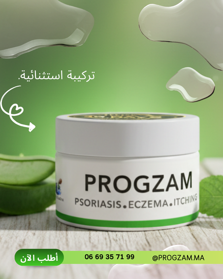 كريم الصدفية و الكزيمة و الحكة