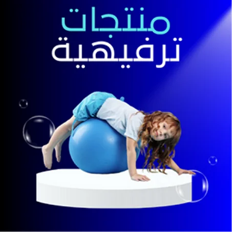 منتجات ترفيهية