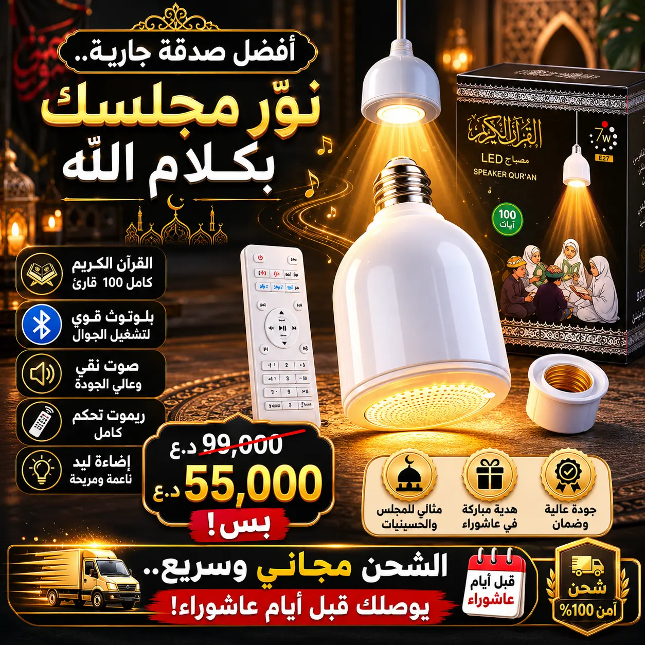 مصباح القران الكريم