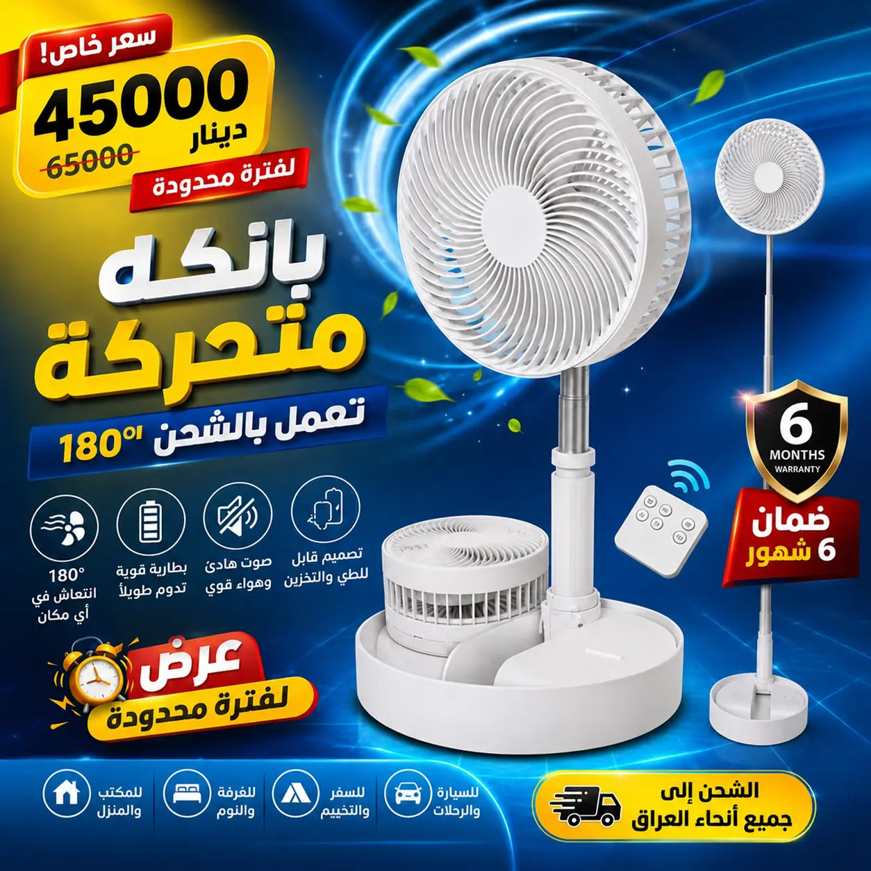 بانكه متحركه  180ْ تعمل بالشحن ضمان 6 أشهر