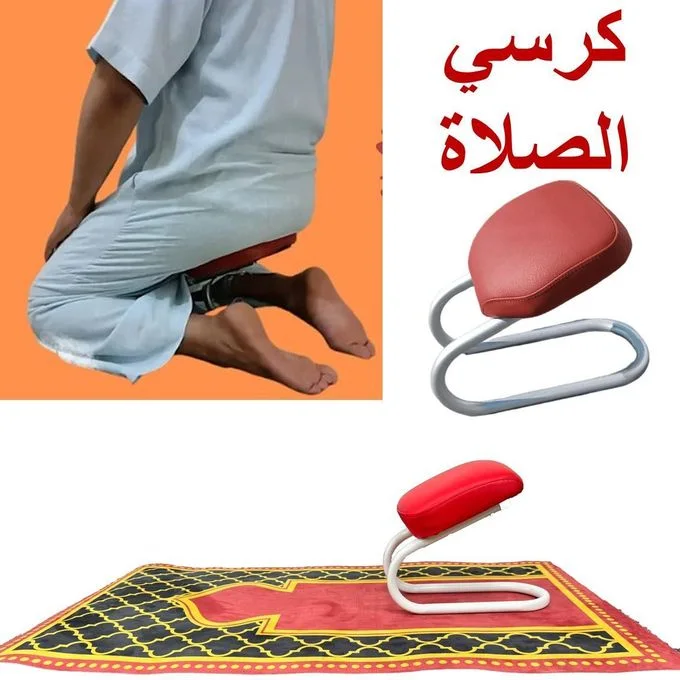 كرسي الجلوس بعد السجود