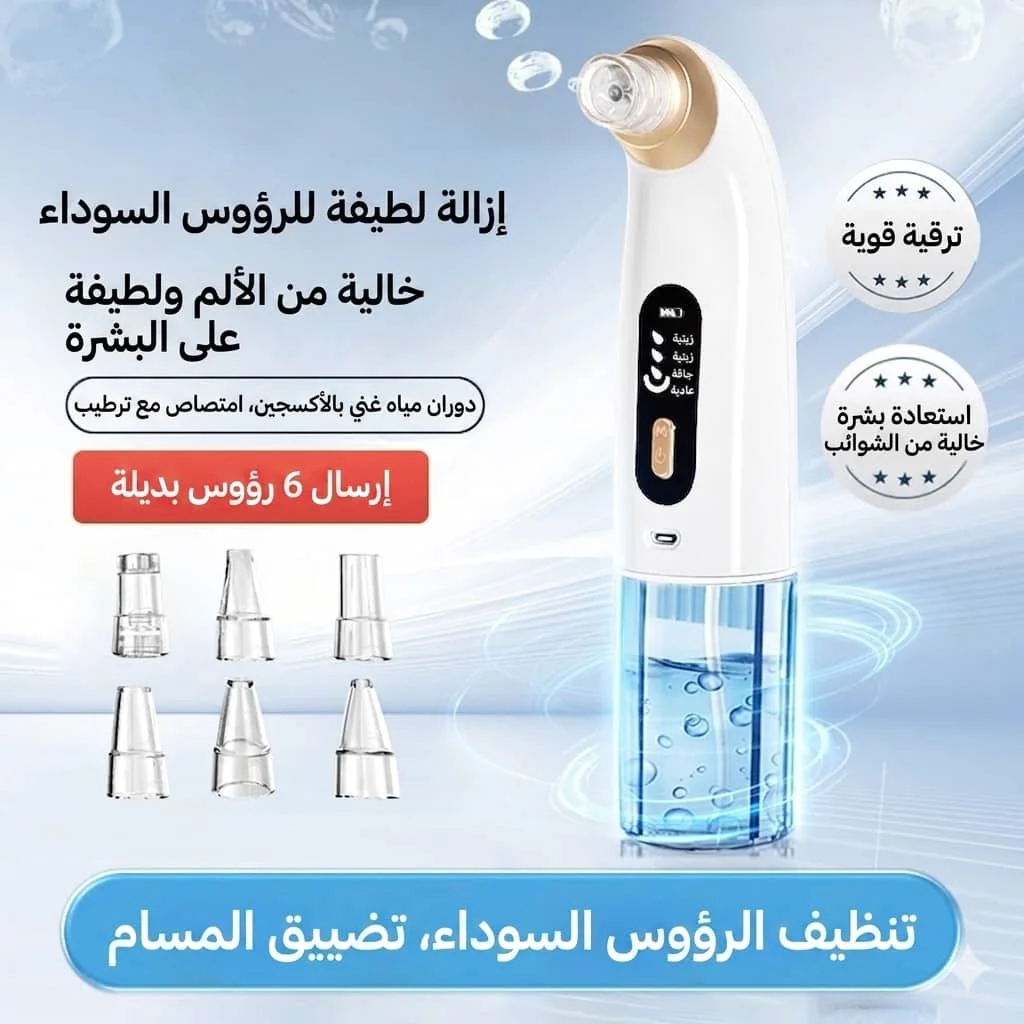جهاز إزالة الرؤوس السوداء بالموجات الدقيقة