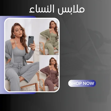ملابس النساء