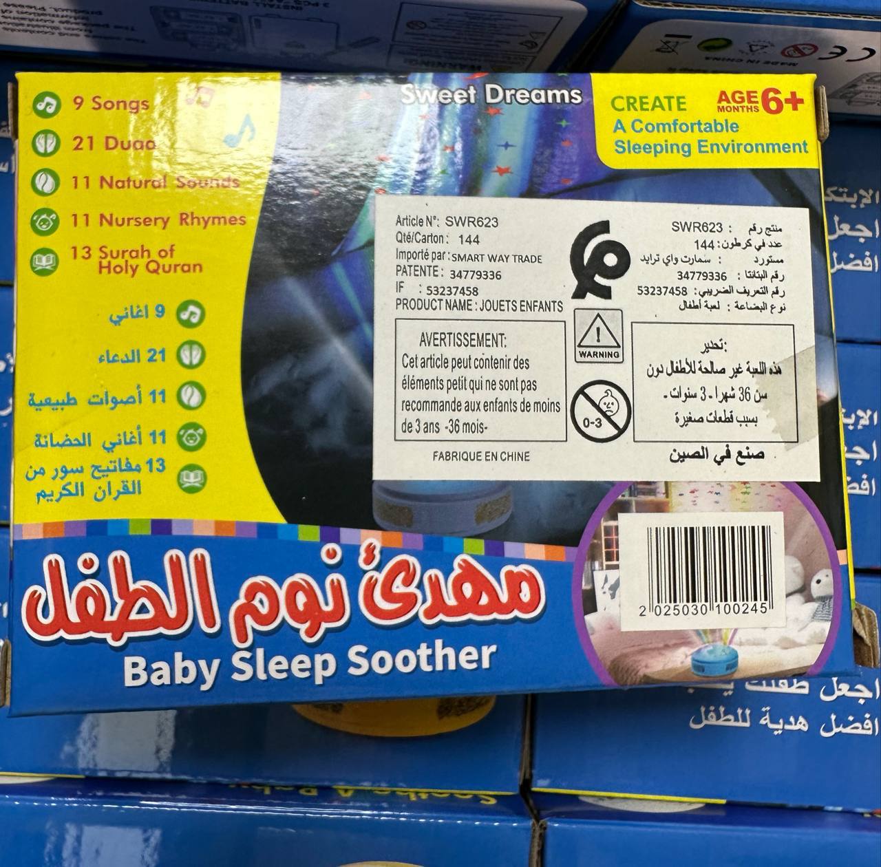 مهدئ_نوم_الطفل