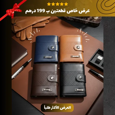 محفظة حاملة البطاقات الذكية -Smart Portefeuille​ CLASSE