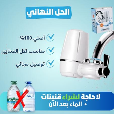 فيلتر السيراميك لتصفية الماء