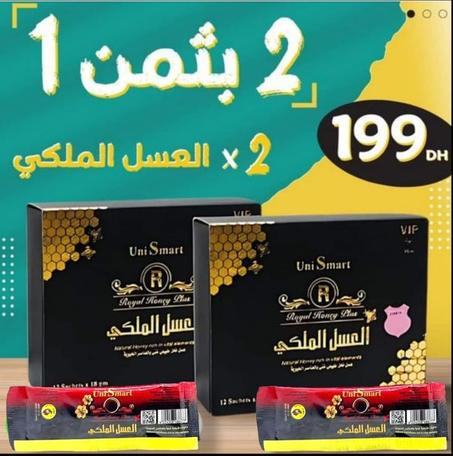 ​ العسل الملكي الماليزي الأصلي الأكثر طلب ⭐⭐⭐⭐⭐ ( عرض خاص علبتين بـ 200 درهم فقط )