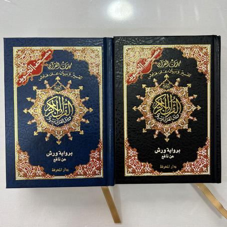 مصحف تجويد ورش 14*10 - فني شاموا