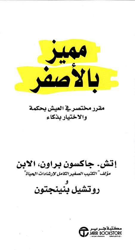 مميز بالأصفر