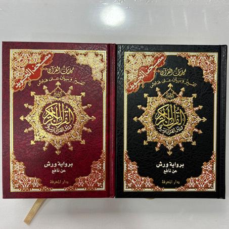 مصحف تجويد ورش 12*17 - فني شاموا