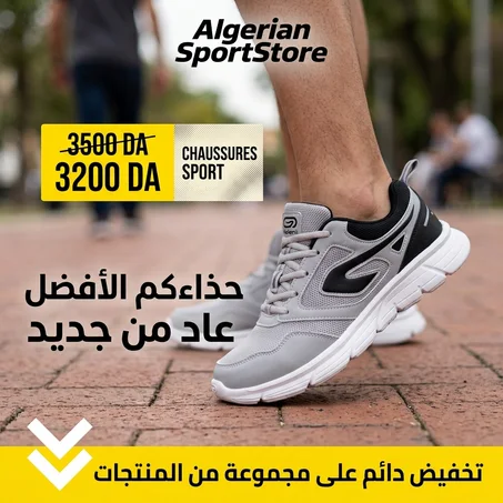 DECATHLON  SUPER GOOD DESTOKAGE