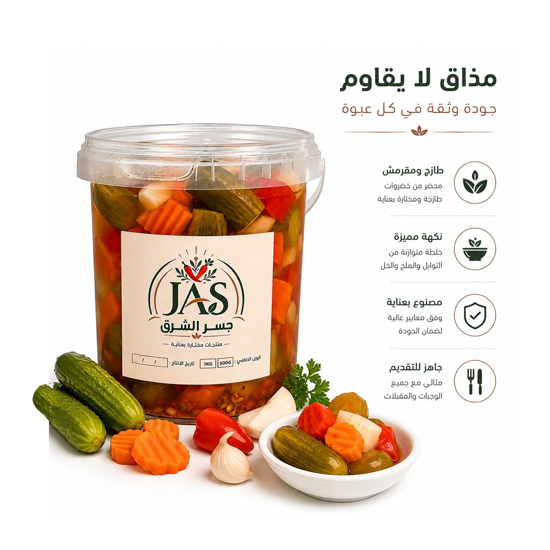 🥒 The Perfect Pickle for Every Bite… Turning Every Meal into a Delight!-مخلل يكمّل كل لقمة... ويحوّل الوجبة إلى متعة