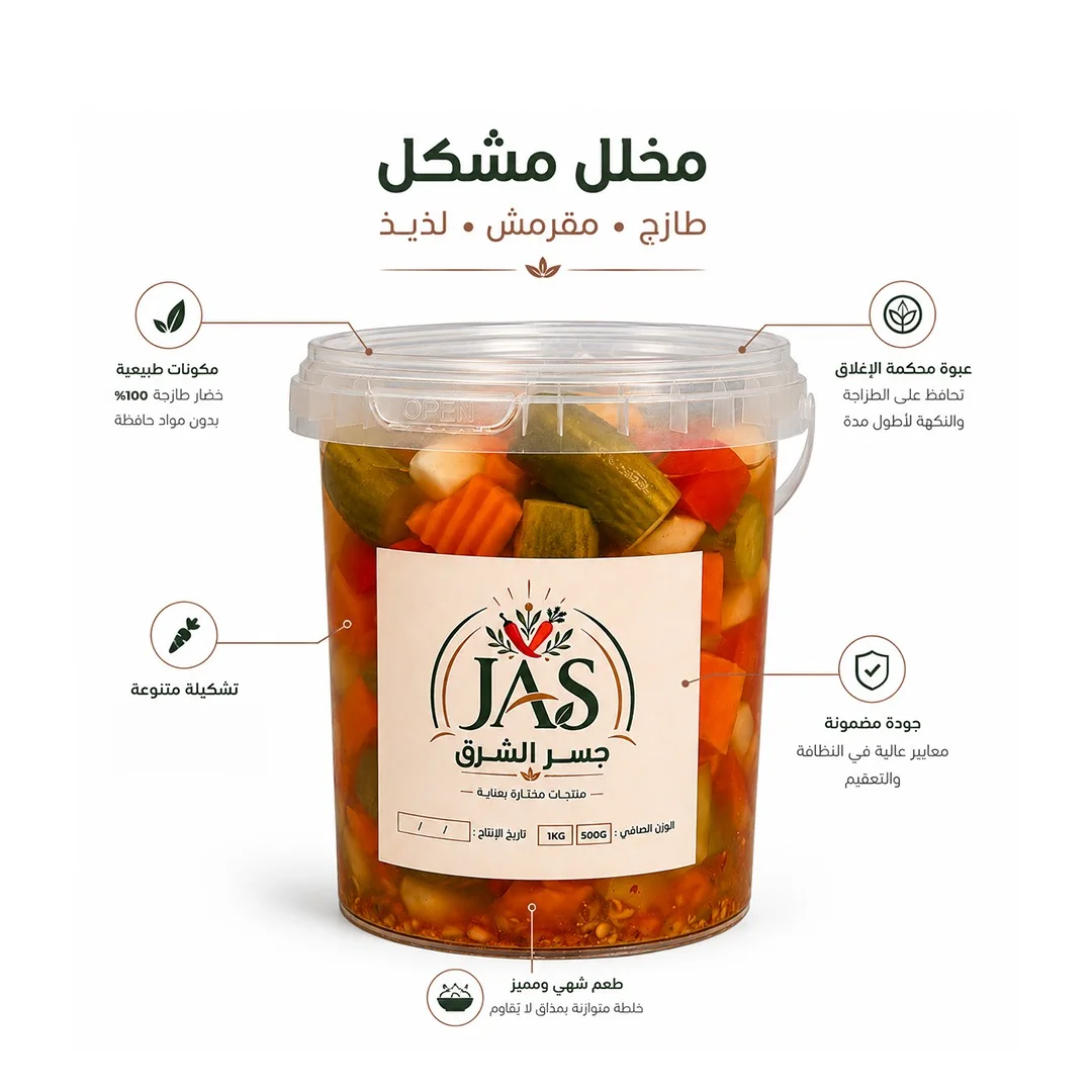 🥒 The Perfect Pickle for Every Bite… Turning Every Meal into a Delight!-مخلل يكمّل كل لقمة... ويحوّل الوجبة إلى متعة