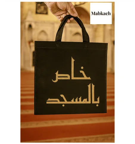 مجموعة أكياس أحذية للمساجد