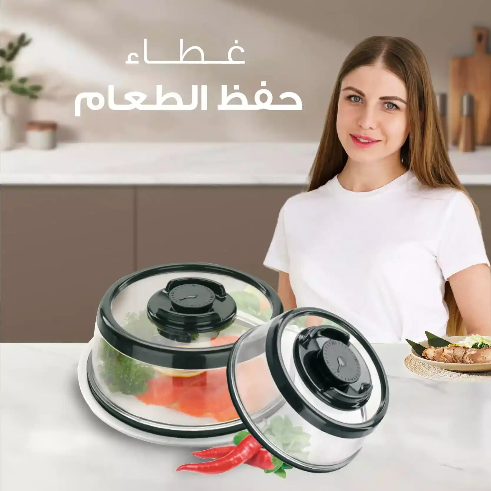 غطاء حفظ الطعام