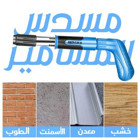 مسدس تثبيت المسامير الألماني+ 120 مسمار بالمجان