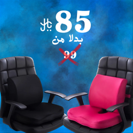 مقعد ووساده دعم الظهر والقطنيه لكرسي المكتب والسياره (شحن مجانى بمناسبه يوم التاسيس)