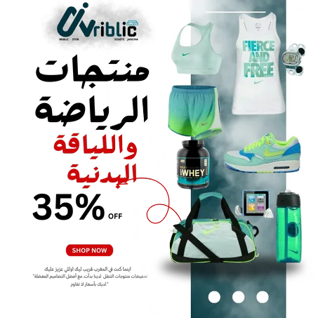 الرياضة