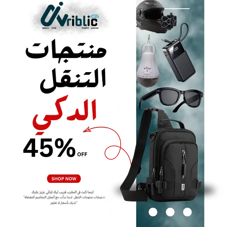 منتجات التنقل الذكي