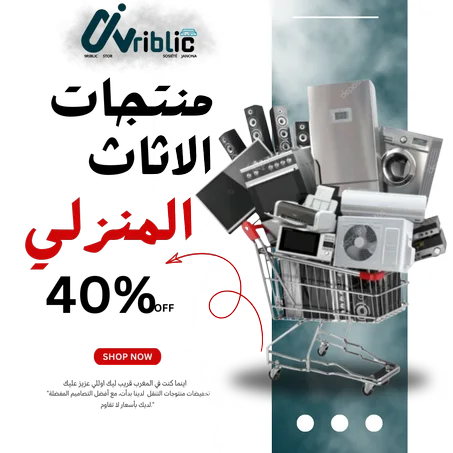 الاثاث المنزلي