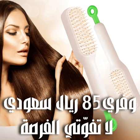 الفرشـــــــــة السحريــــــــــة القــــــــابلة للسحـــــــــب