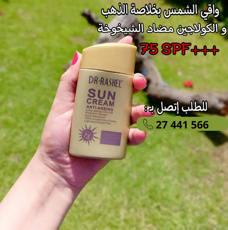 واقي الشمس من دكتور رشيل بخلاصة الذهب و الكولاجين 75SPF+++