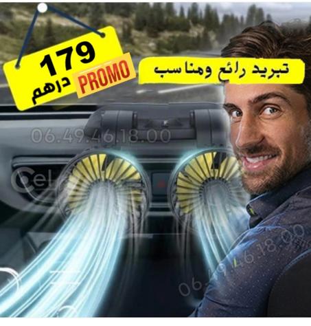 مروحة السيارة المزدوجة 360