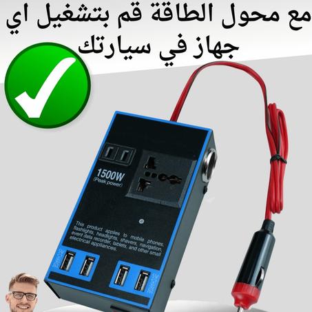 ⚡ محول الطاقة الأقوى لسيارتك⚡