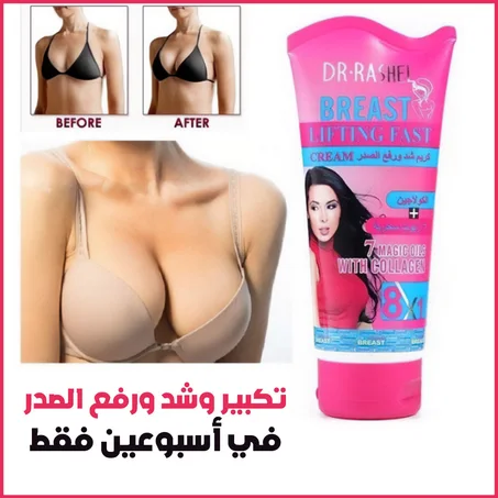 كريم رفع وتكبير الصدر