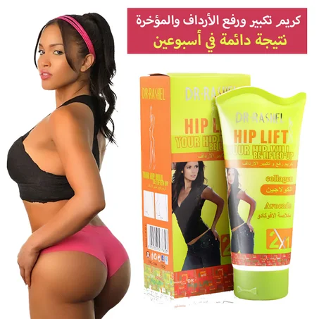 كريم رفع وتكبير الأرداف
