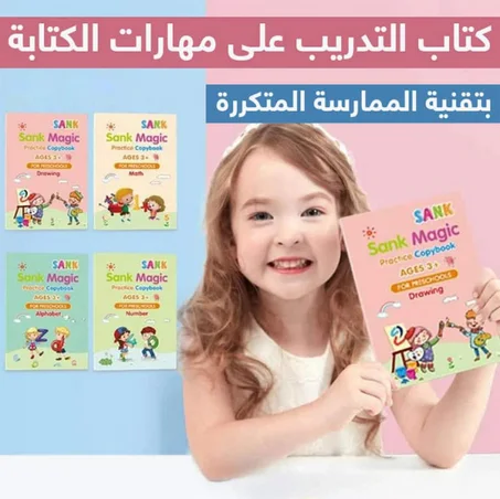 حبب لأطفالك الكتابة مع مجموعة الكتب والحبر الذي يختفي تلقائيًا  + توصيل مجاني حتال باب الدار