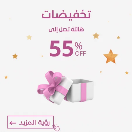 -55% العرض ينتهي نهاية الأسبوع