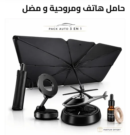 باك صيفي عملي وأنيق لسيارتك