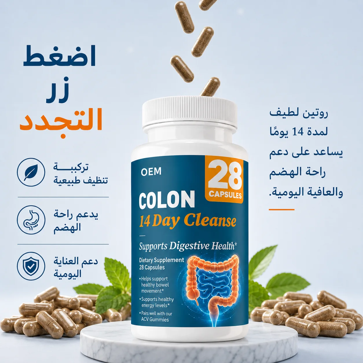 راحة القولون والانتفاخ خلال 14 يوم | Colon 14 Days