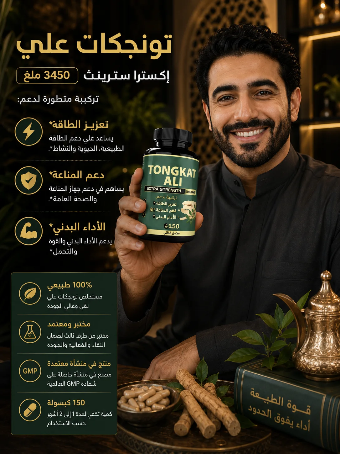 Tongkat Ali Extra Strength 3450mg – دعم النشاط والحيوية للرجال🌿