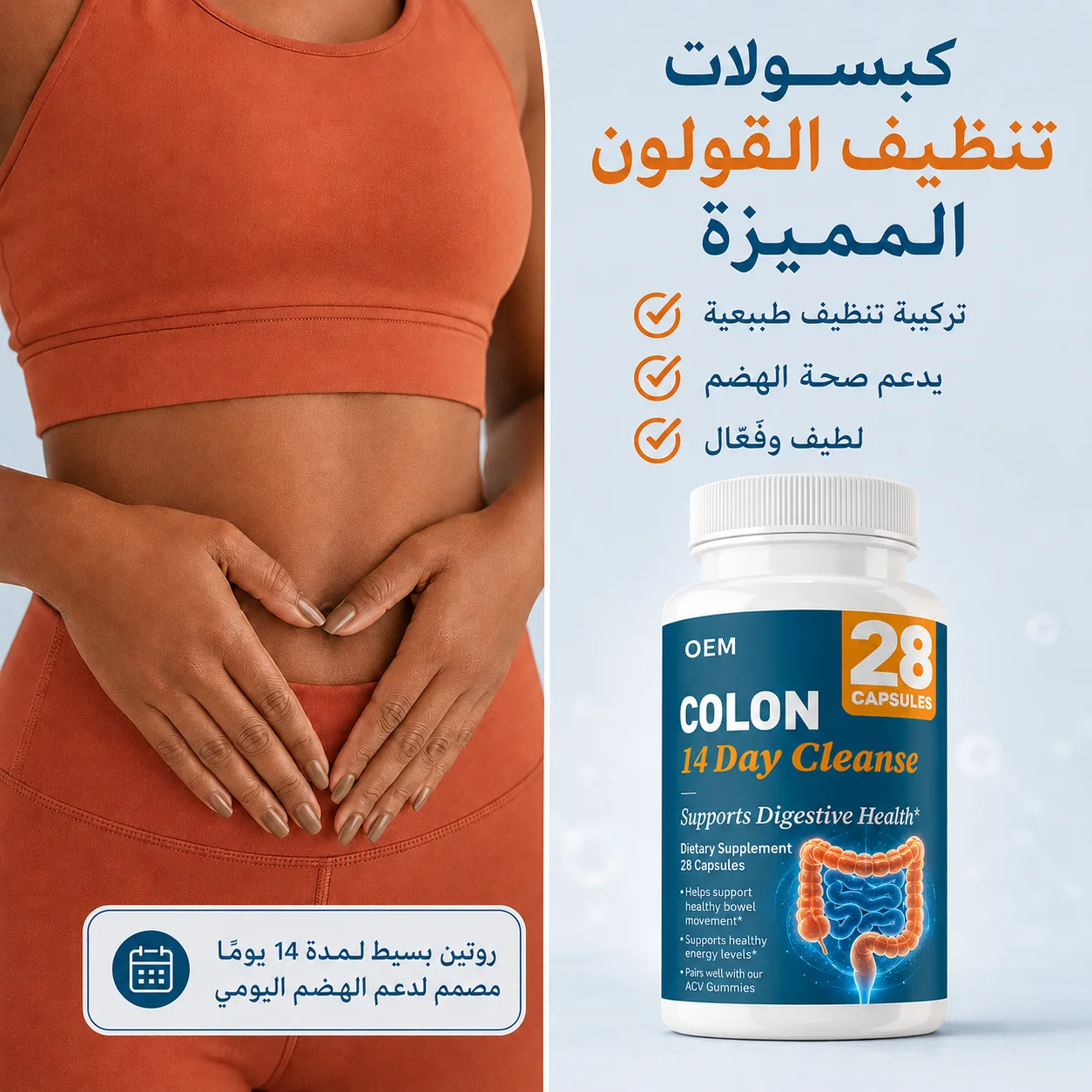 راحة القولون والانتفاخ خلال 14 يوم | Colon 14 Days