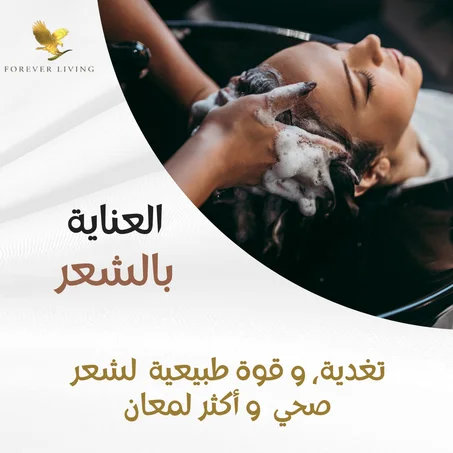 العناية بالشعر