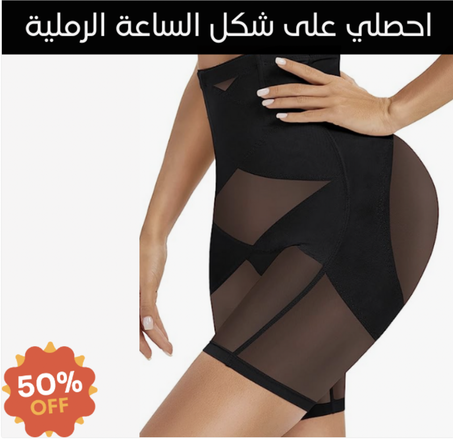 شورت شد الخصر و البطن الجديد