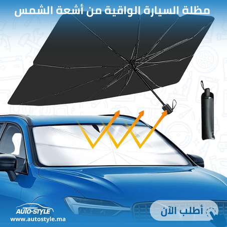 مظلة واقية من الشمس للزجاج الأمامي للسيارة