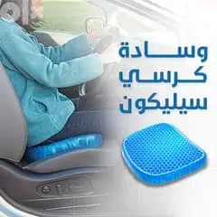 .*مقعد السيلكون الطبي المريح للظهر*