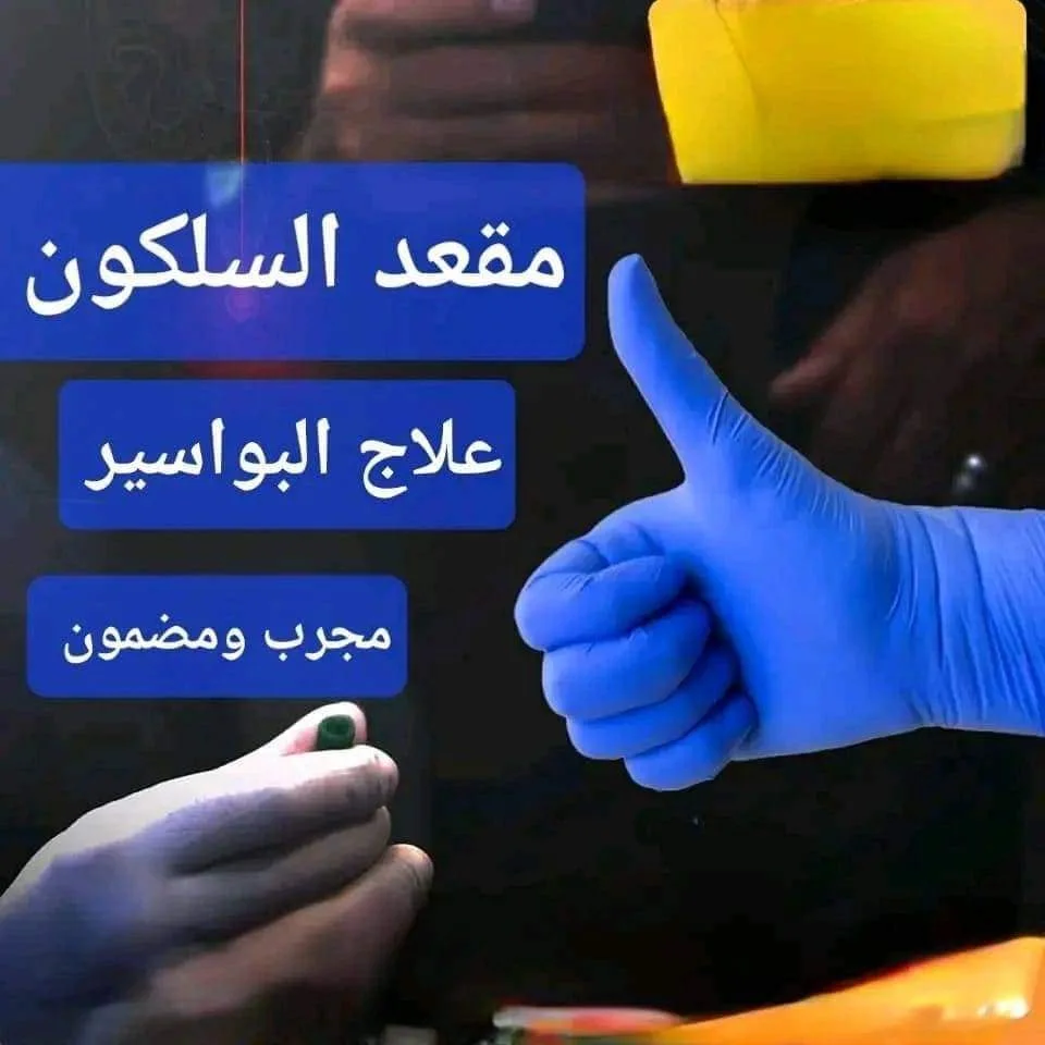 .*مقعد السيلكون الطبي المريح للظهر*